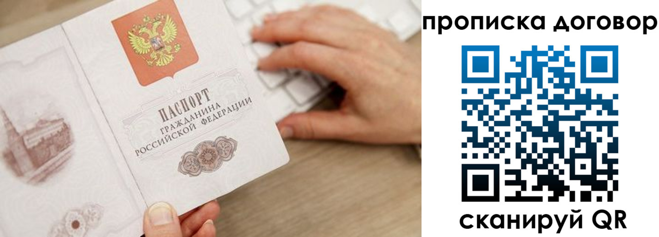 прописка законно в Волгодонске