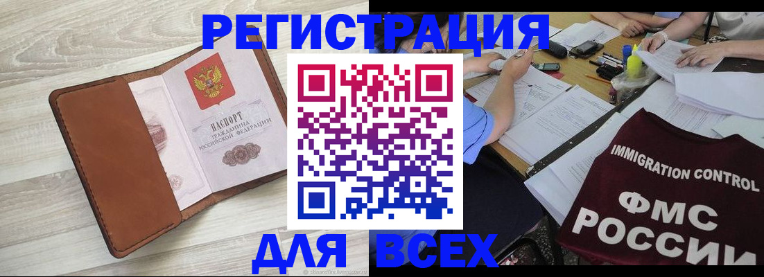 временная регистрация 2025 в Волгодонске