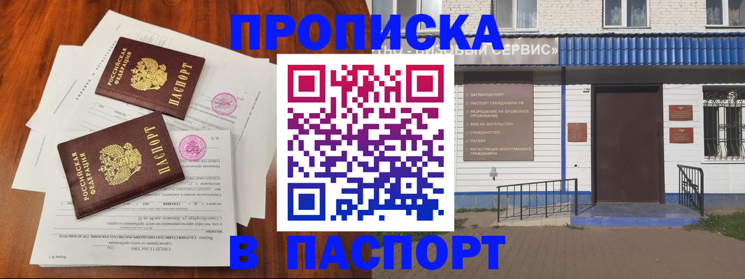 прописка в Волгодонске